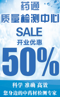 藥通網質檢中心